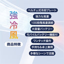 ハンディファン 冷却プレート(ペルチェ式）モバイルバッテリー付き扇風機 サーキュレーター  手持ち 携帯扇風機 充電式 100段階風量調節 ハンディ扇風機 冷却プレート 卓上扇風機