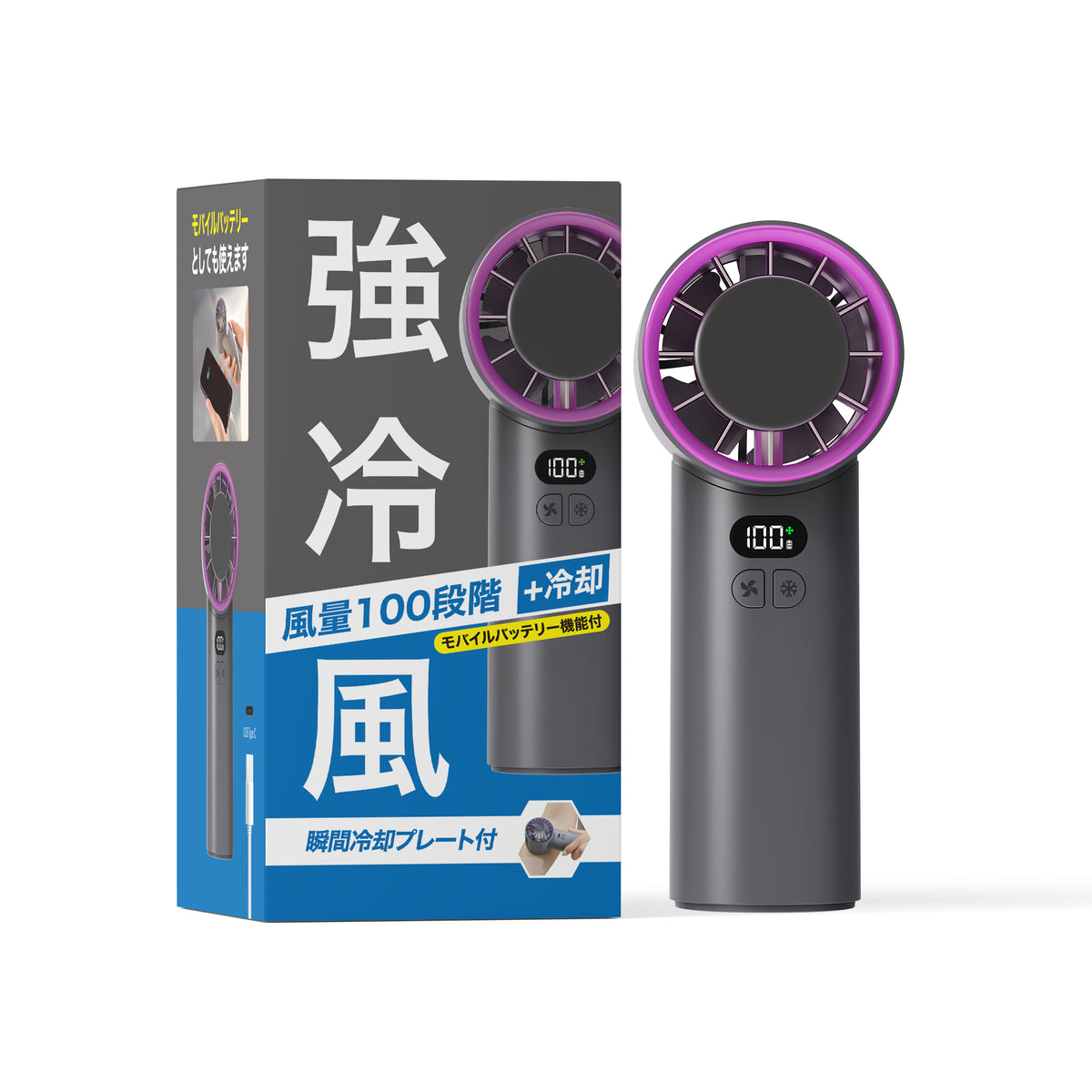 ハンディファン 冷却プレート(ペルチェ式）モバイルバッテリー付き