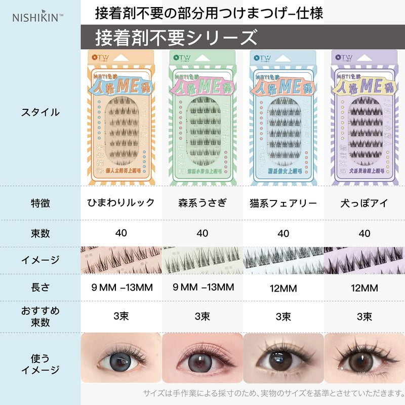 つけまつげ 接着剤不要 バレにくい ブラック つけまつげ ナチュラル 人気 束感 自まつげ風 可愛い 自然派 OL 学生 コスプレイ 初心者 簡単装着 長時間キープ 耐久性高い アイメーク メークアップ 粘着力強い 落ちにくい 汗 水 皮脂に強い
