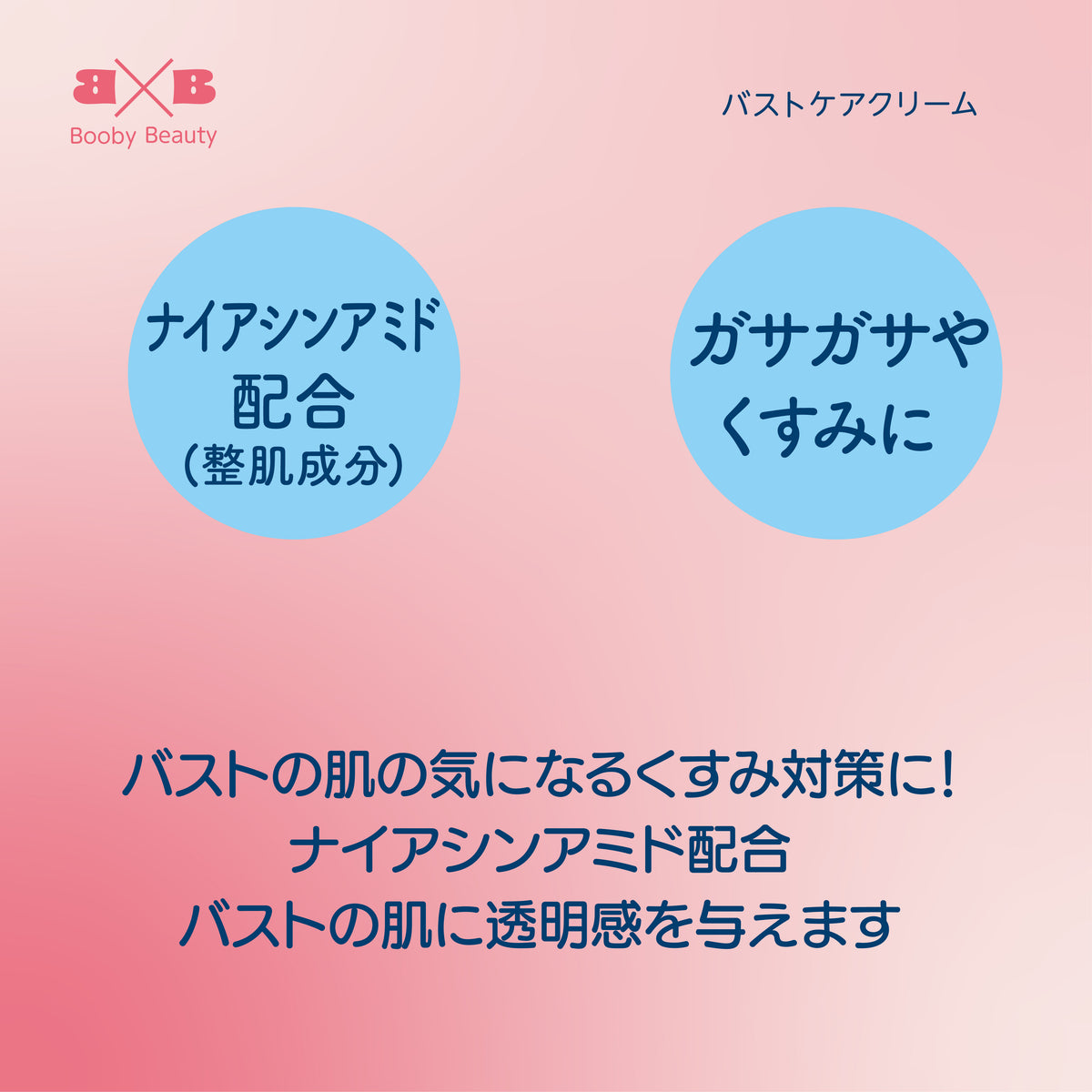 Be New バストクリーム＋　2本セット 83308502b06553844526c8168ba023
