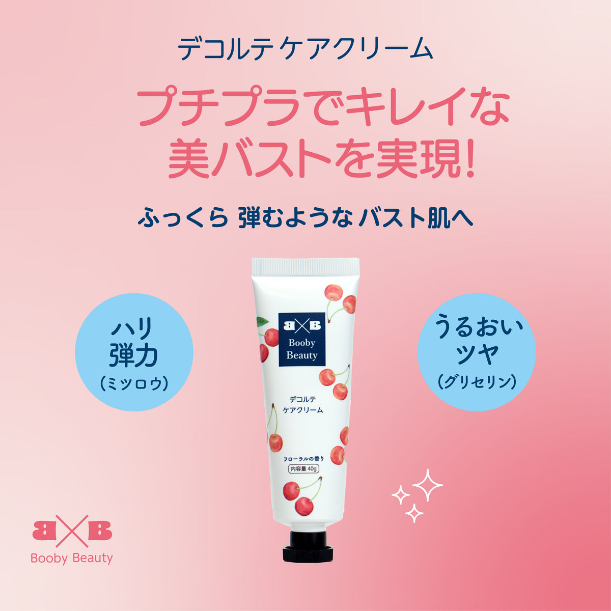 BUSTDECORTECREAMバスト＆デコルテ胸元専用ボディケアクリーム*5 BUST DECORTE CREAM バスト＆デコルテ胸元専用ボディケアクリームの