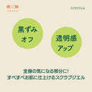 B＆Bスクラプジェル