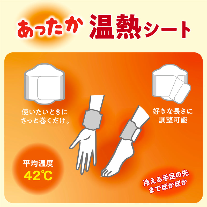 使い捨てカイロ あったか温熱シート (手首・足首用) 1パック5枚いり 3個セット総15枚 さっと巻くだけ