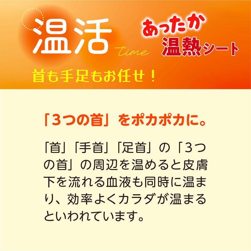 使い捨てカイロ あったか温熱シート (手首・足首用) 1パック5枚いり 3個セット総15枚 さっと巻くだけ