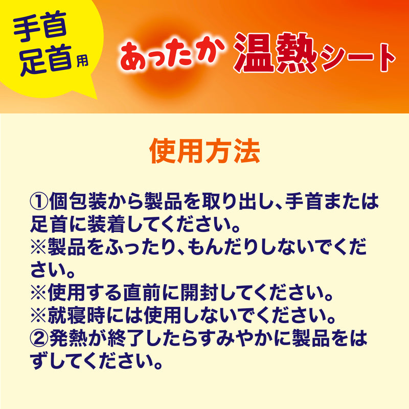 使い捨てカイロ あったか温熱シート (手首・足首用) 1パック5枚いり 3個セット総15枚 さっと巻くだけ