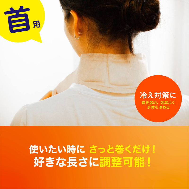 使い捨てカイロ あったか温熱シート (首用) 3個セット 1パック5枚いり 3個セット総15枚 さっと巻くだけ