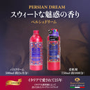 【 テゾリ・ド・オリエンテ】 ペルシャ・ドリーム柔軟剤 760mL