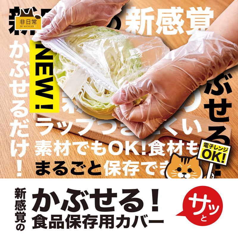 HINICHIJOU 抗菌かぶせる食品用カバー （20枚入）３個セット