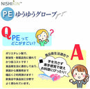 【使い捨て手袋 大容量】ゆうゆうグローブ PE 粉なし 左右兼用