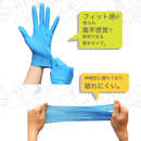 【使い捨て手袋 大容量】ニトリル ゴム手袋 粉なし 左右兼用