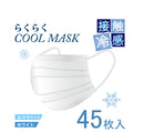 接触冷感らくらくクールマスク 男女兼用サイズ 新デザイン