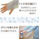 【使い捨て プラスチックガウン 親指フック式】15枚入　個包装