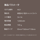 新型M21型キャットライト　ペールブルー