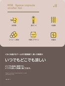 M38 ベビーカー 扇風機 ホワイト