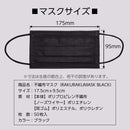 ブラックマスク 51枚入り ふつうサイズ 17.5cｍ×9.5cm　黒