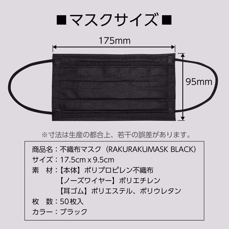 ブラックマスク 51枚入り ふつうサイズ 17.5cｍ×9.5cm　黒