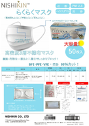 50枚入 らくらくマスク 3層不織布マスク 選べるサイズ