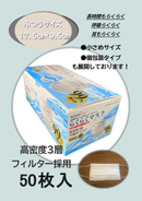 50枚入 らくらくマスク 3層不織布マスク 選べるサイズ