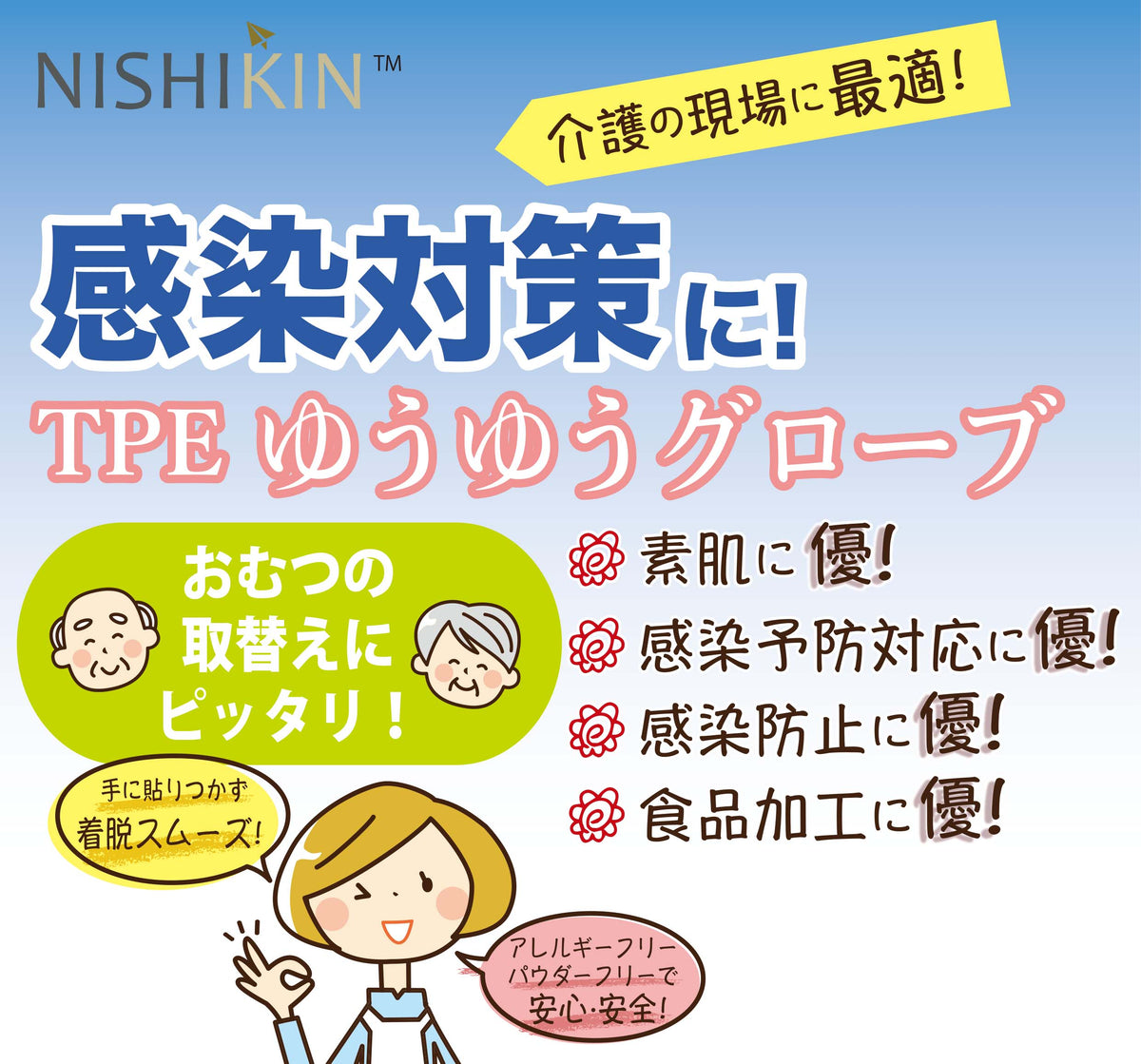 使い捨て手袋 大容量】ゆうゆうグローブTPE 100枚入 粉なし 左右兼用