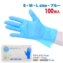 【使い捨て手袋 大容量】ゆうゆうグローブTPE 100枚入 粉なし 左右兼用